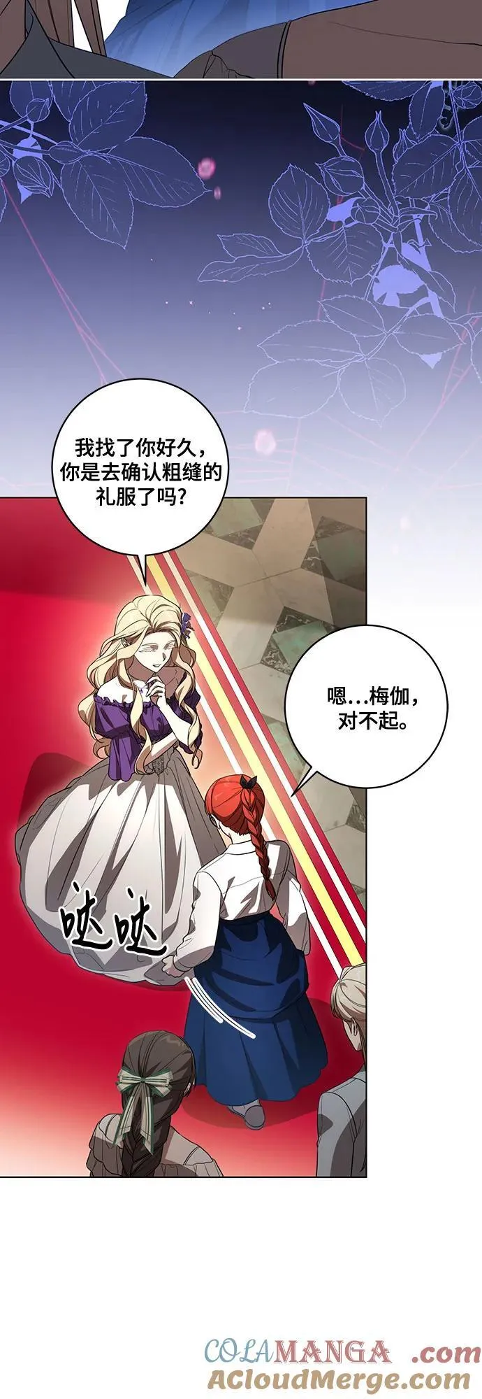 [第58话] 被撕裂的礼服3