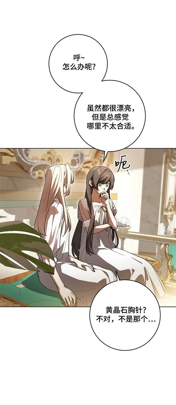 [第58话] 被撕裂的礼服22