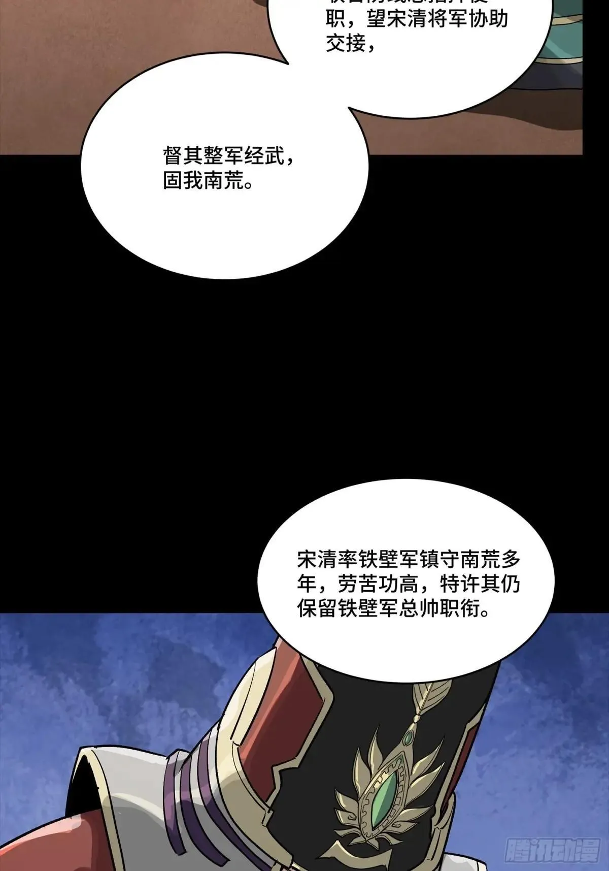 256 宋家系谱29