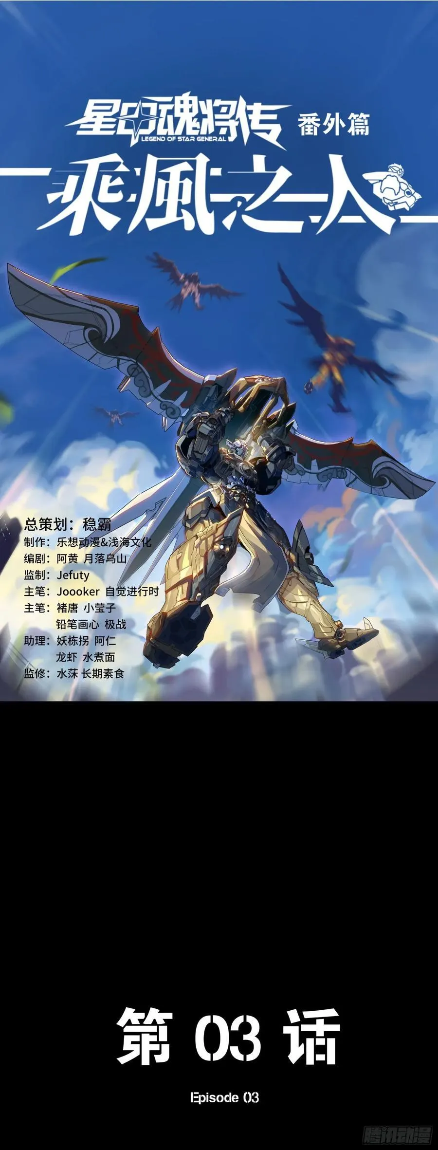番外篇：乘风之人 0383