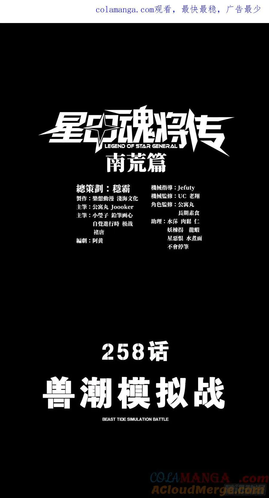 258 兽潮模拟战0
