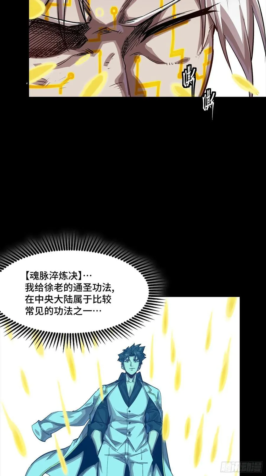259 魂脉淬炼术65