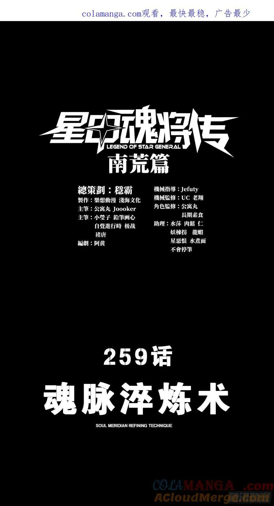 259 魂脉淬炼术0