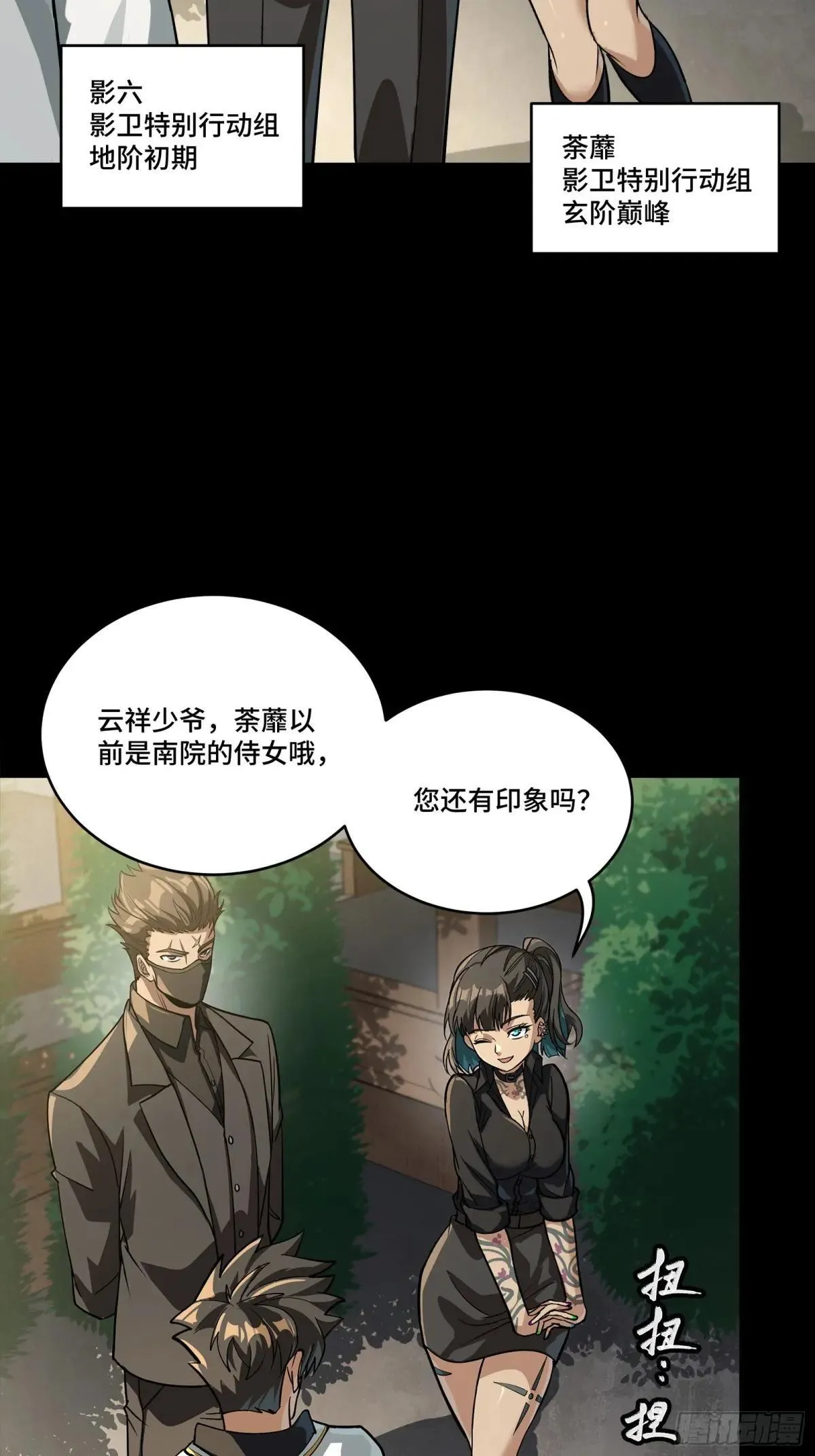 255 影卫特别行动组22