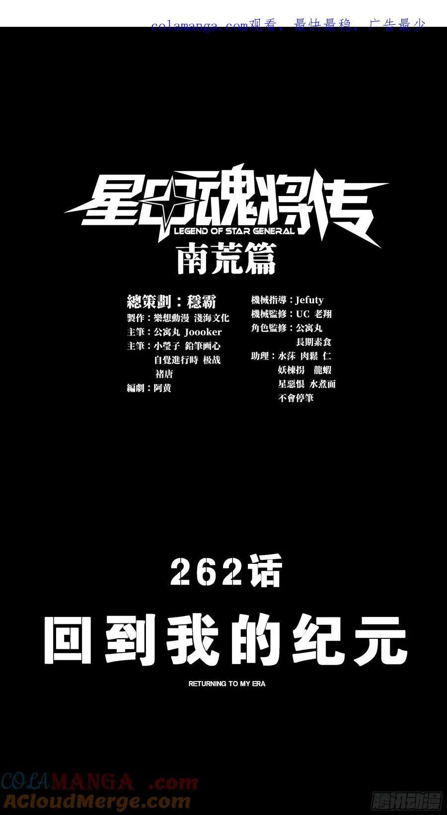 262 回到我的纪元0