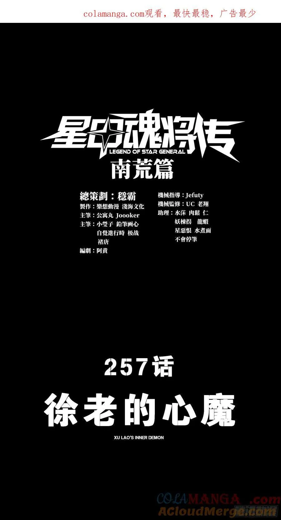 257 徐老的心魔0