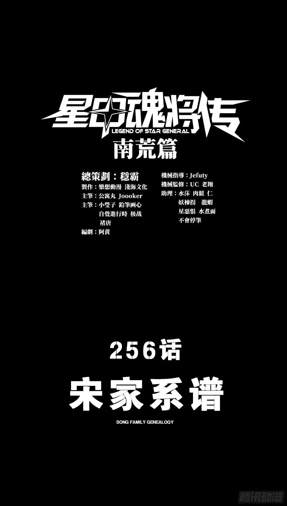 256 宋家系谱0