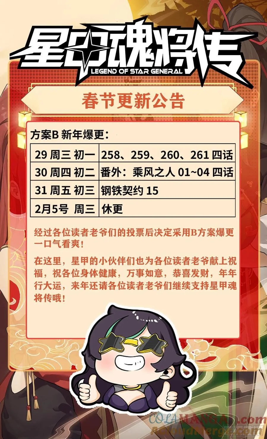 番外篇：乘风之人 0384