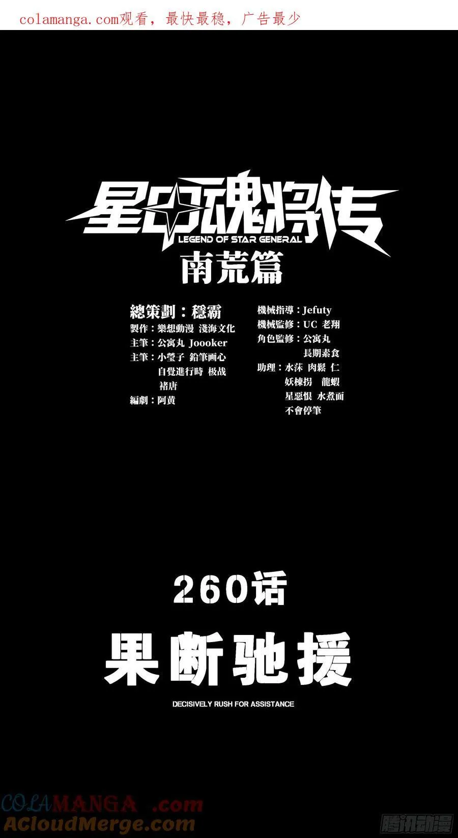 260 果断驰援0