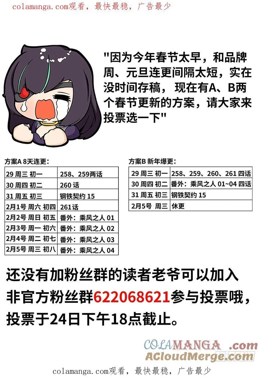 春节加更方案征集公告0