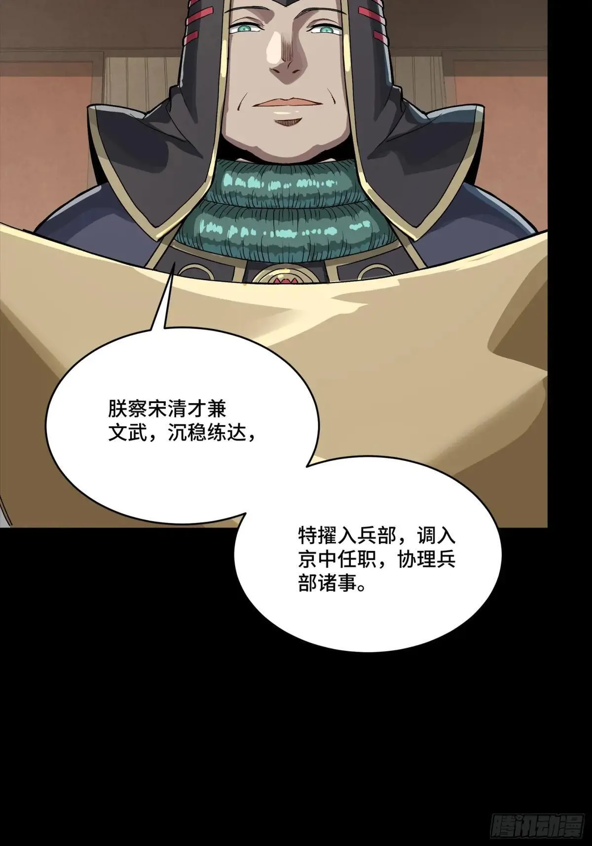 256 宋家系谱26