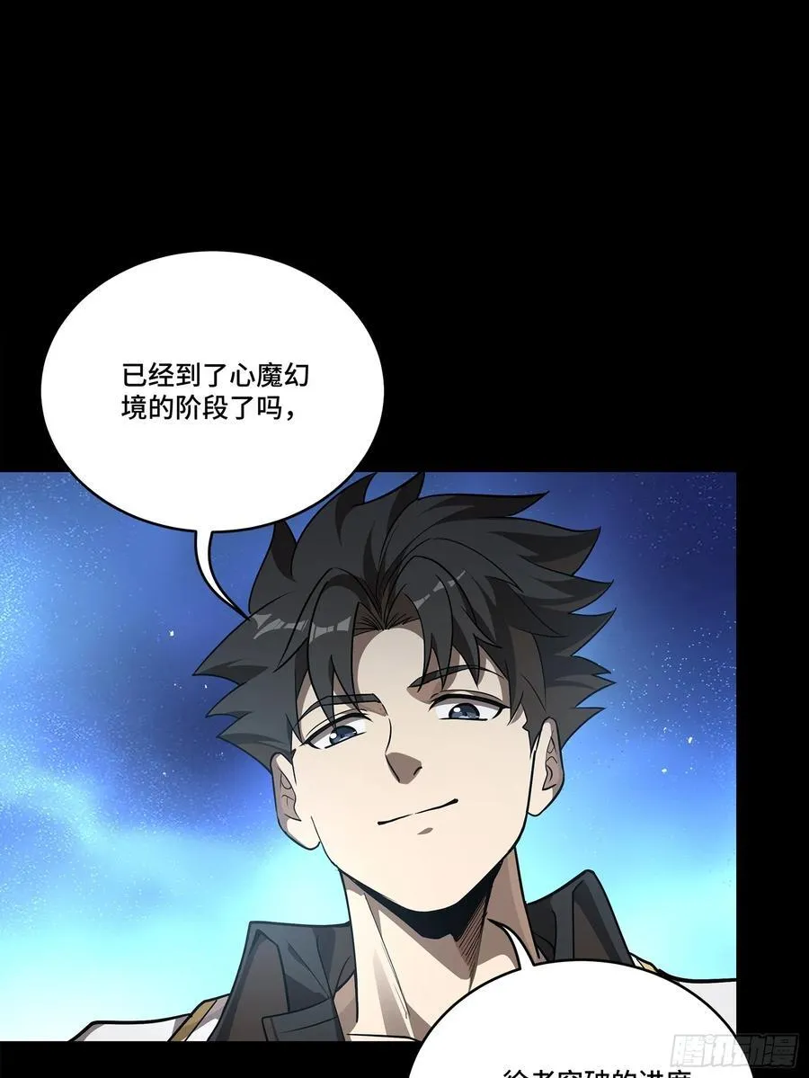 257 徐老的心魔29