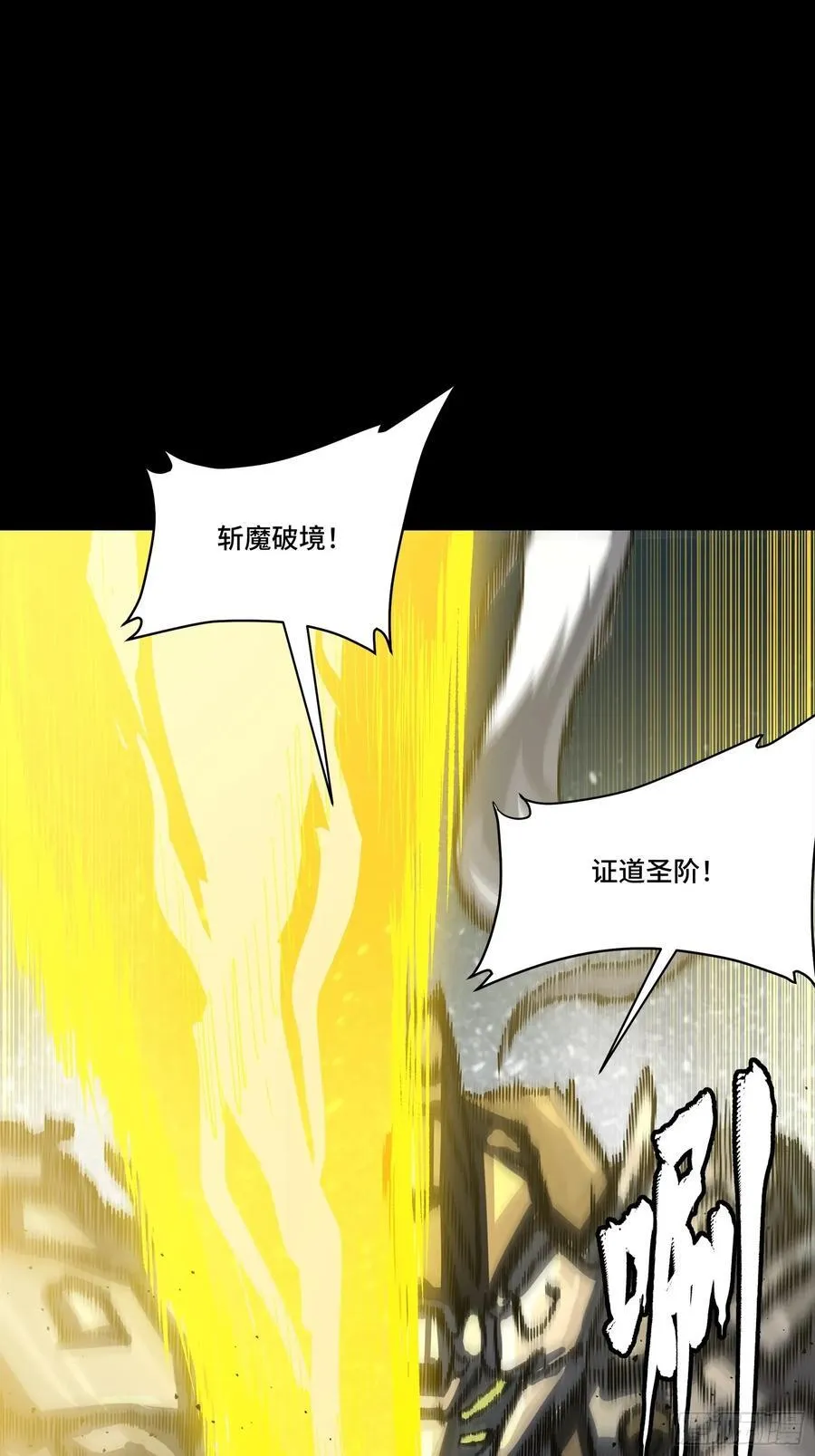 261 斩魔破镜37