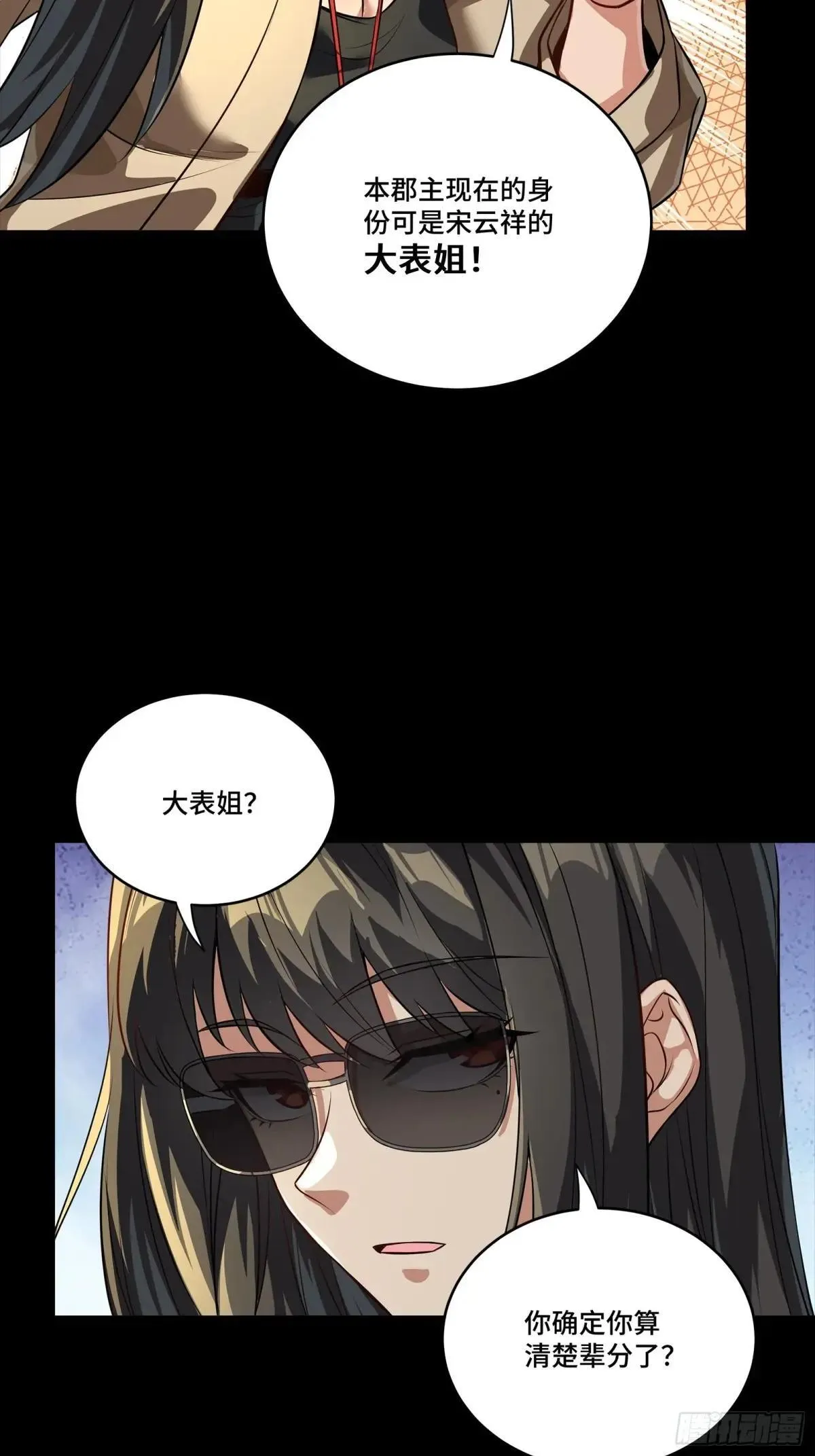 256 宋家系谱68