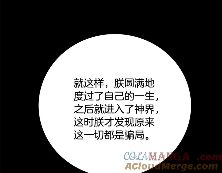 第81话 神明的游戏116