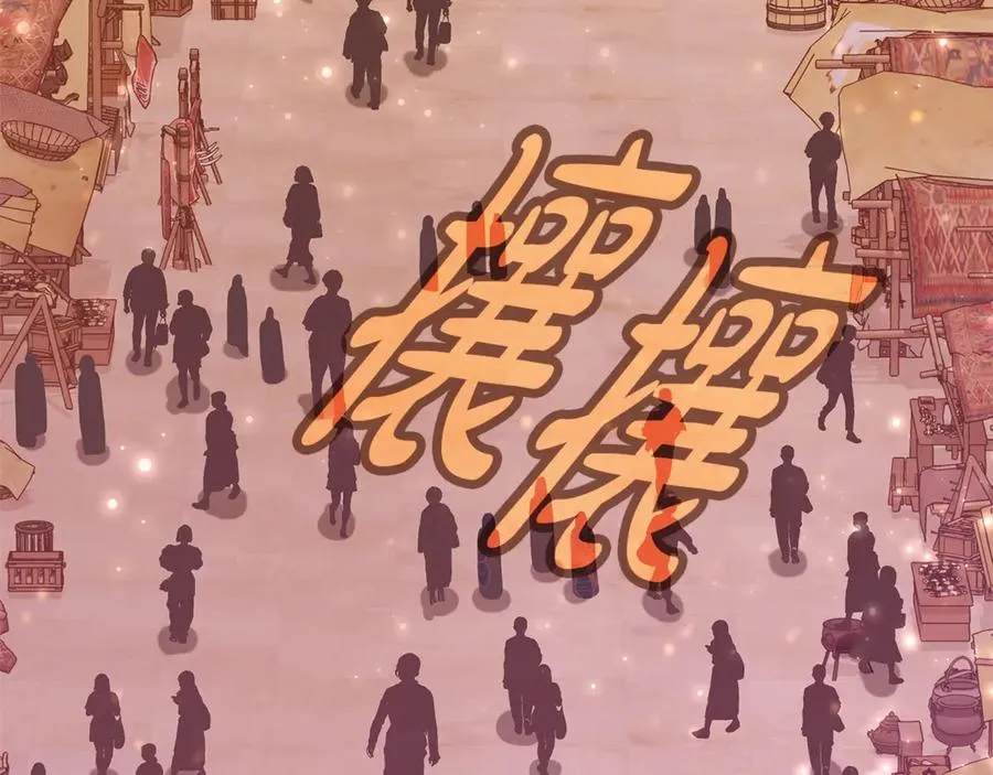 第78话 奇怪的规矩143
