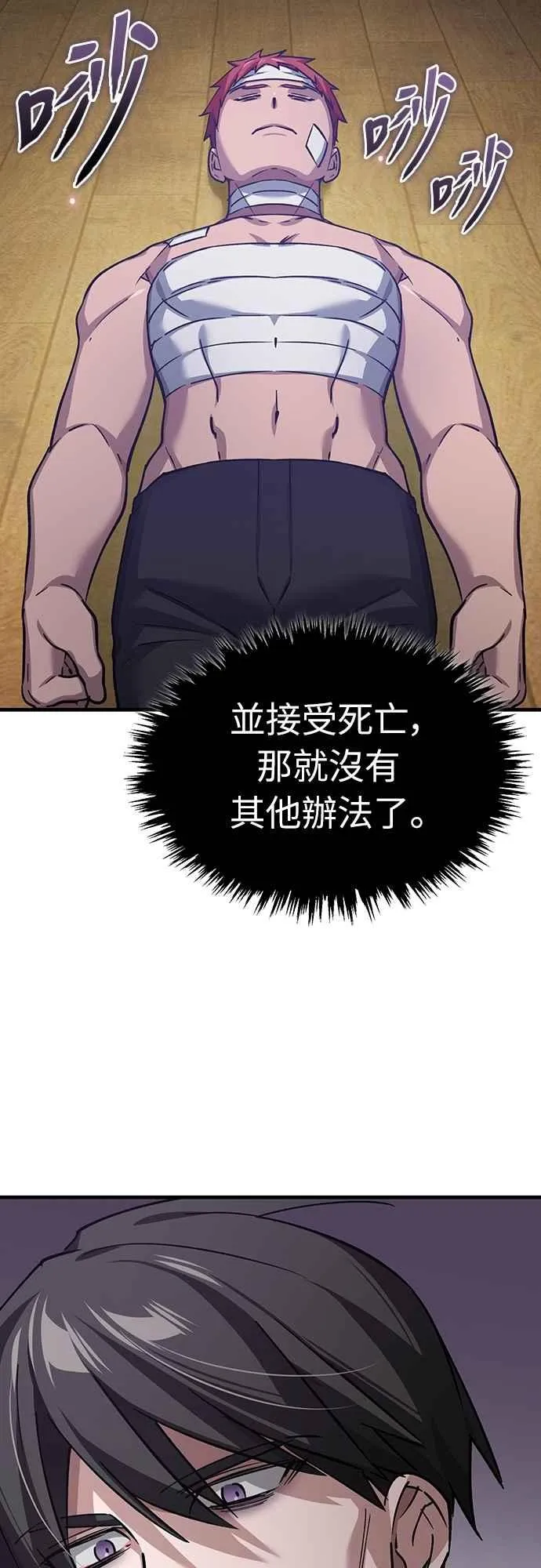 第140话 白众赫没能做到的事44