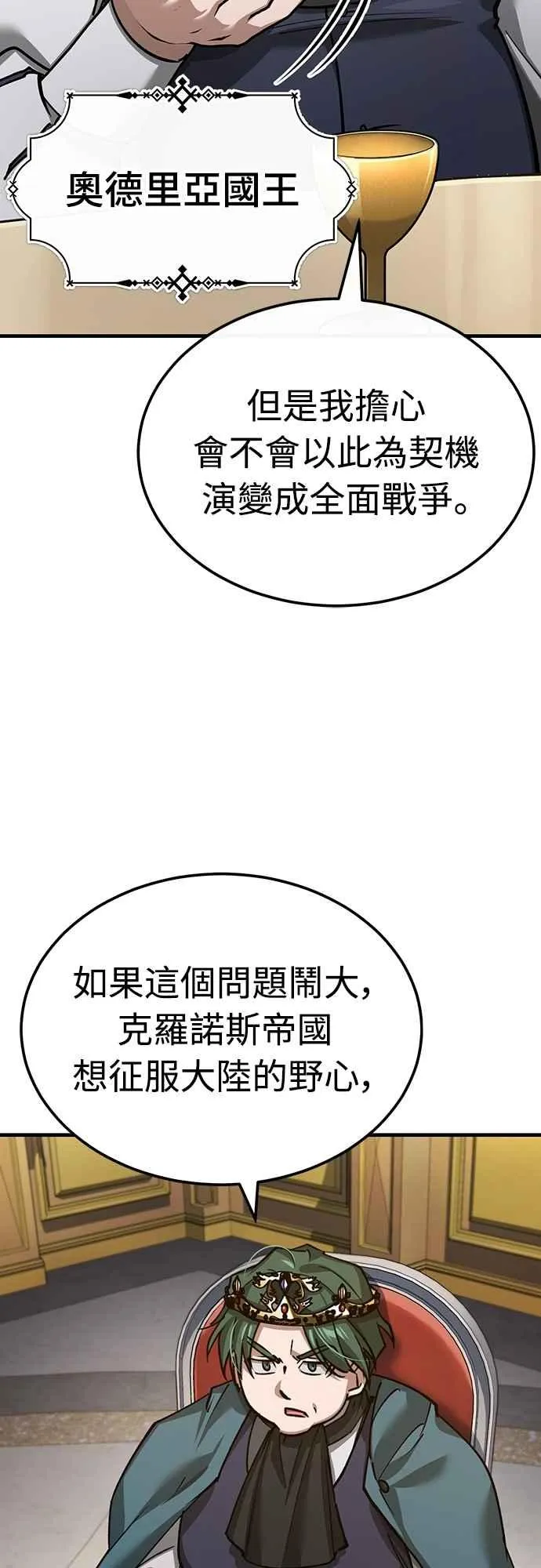 第140话 白众赫没能做到的事2