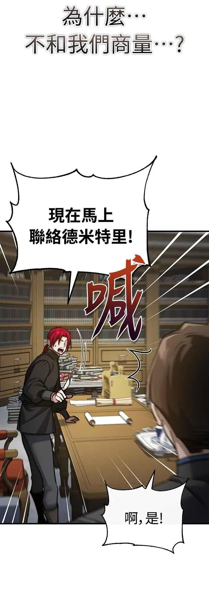 第140话 白众赫没能做到的事68