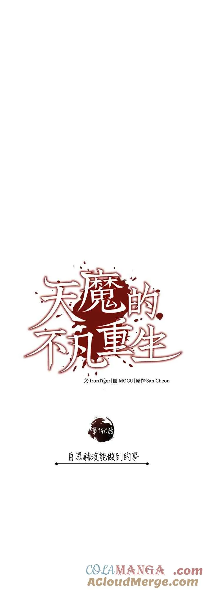 第140话 白众赫没能做到的事9