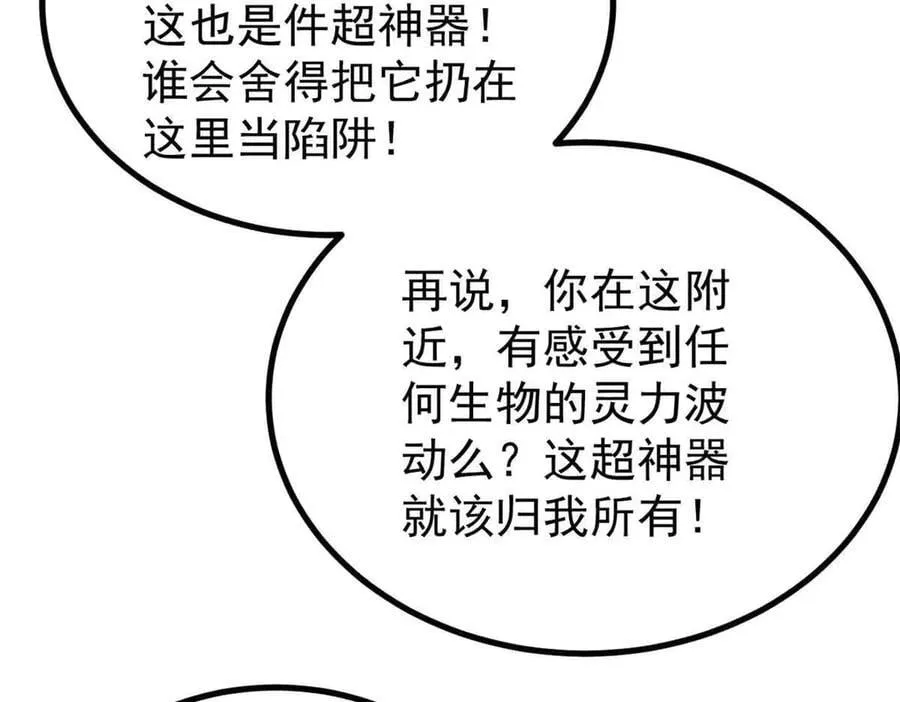 395 老夫要开始扮猪吃虎了！103
