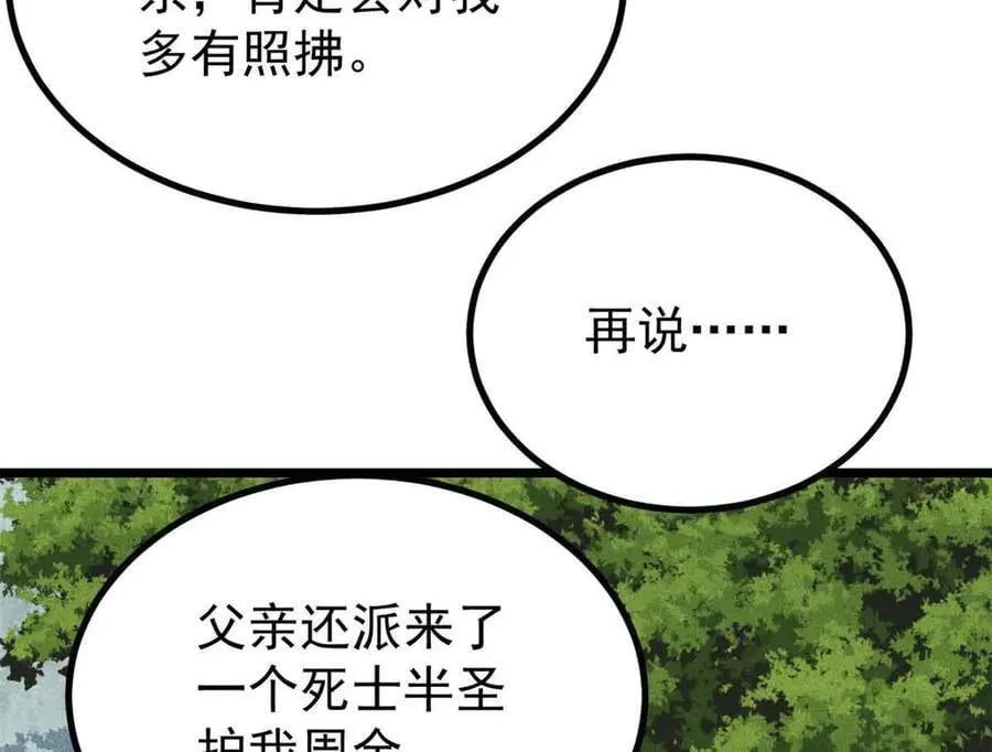395 老夫要开始扮猪吃虎了！46