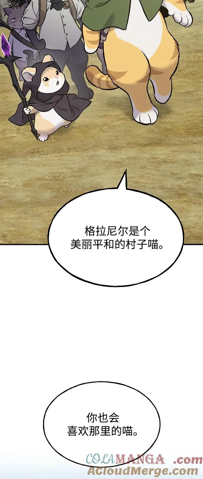 [第83话] 去格拉尼尔村84