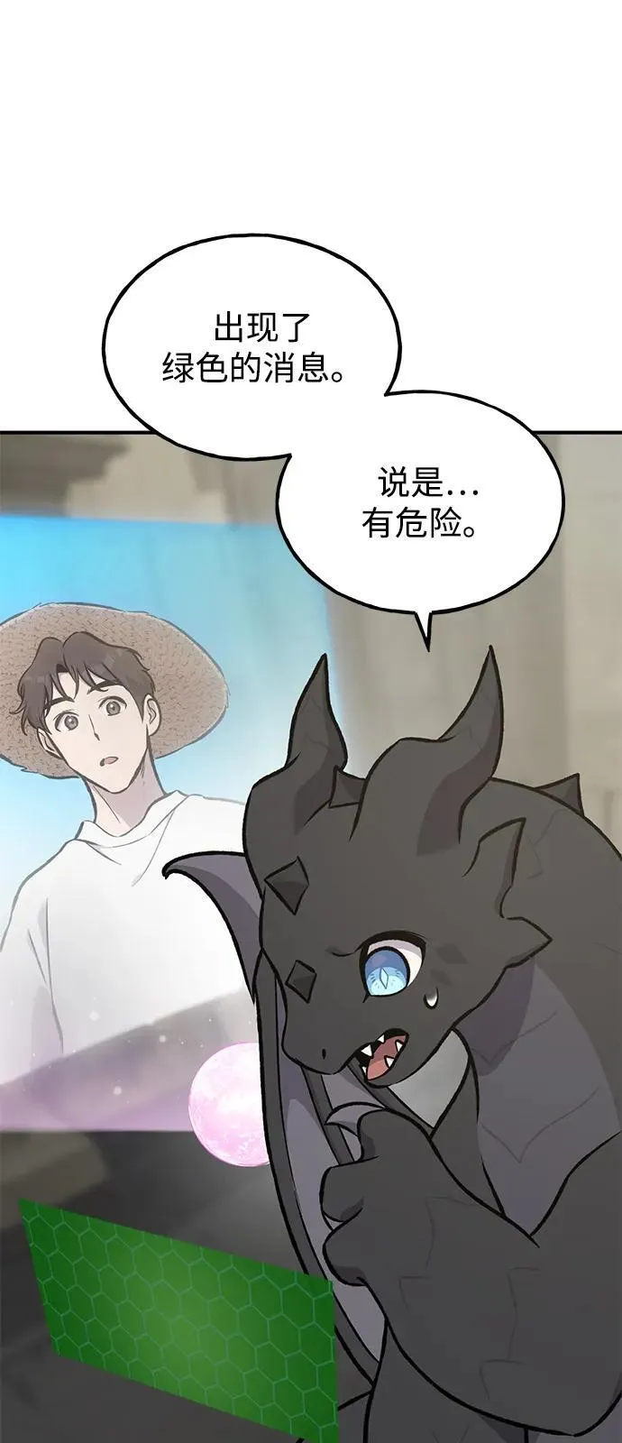 [第87话] 去往泽卡湖23