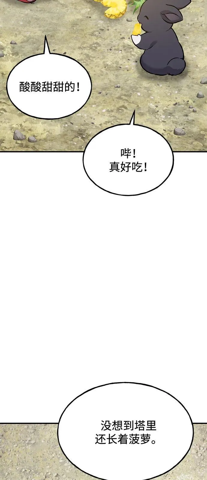 [第87话] 去往泽卡湖119