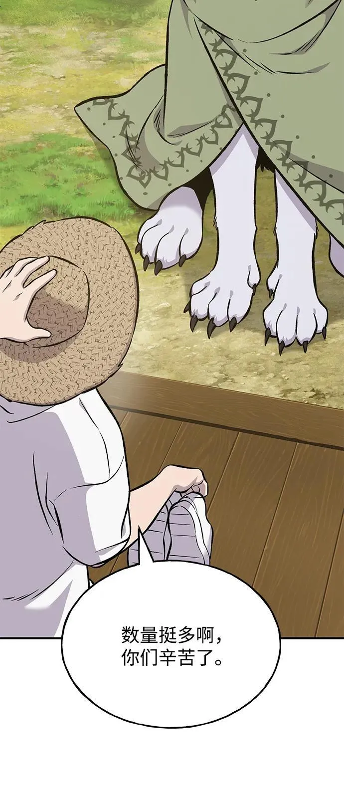 [第83话] 去格拉尼尔村10