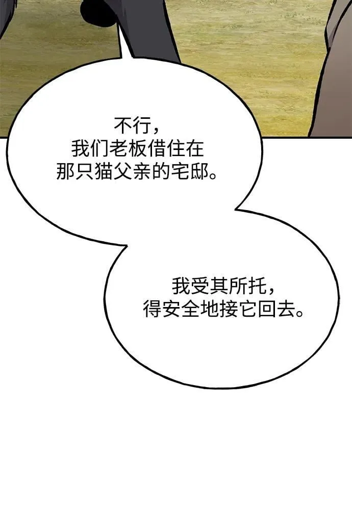 [第84话] 欧仁，出来喵！13