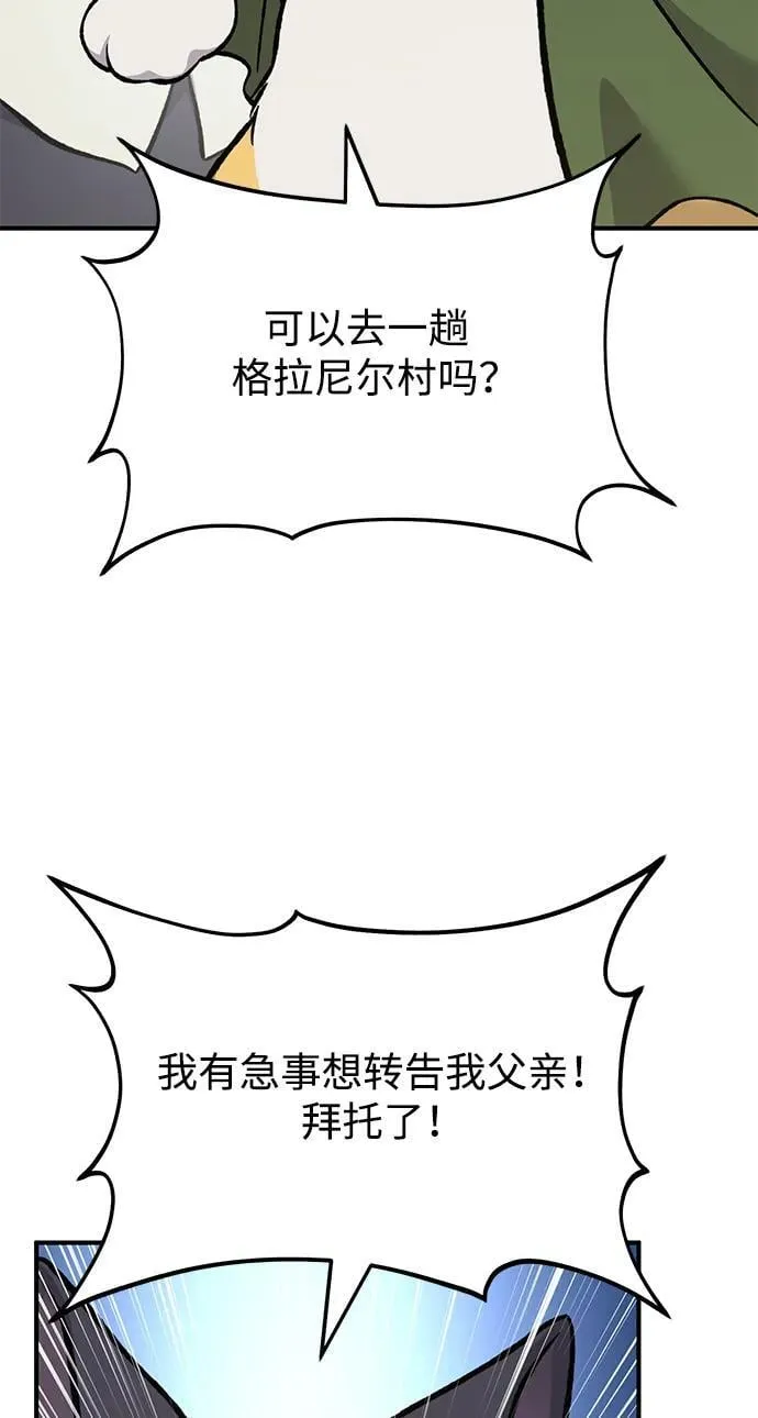 [第83话] 去格拉尼尔村67