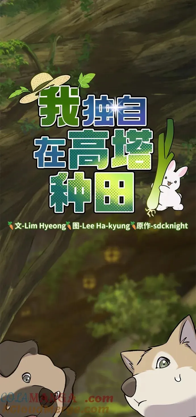 [第83话] 去格拉尼尔村36