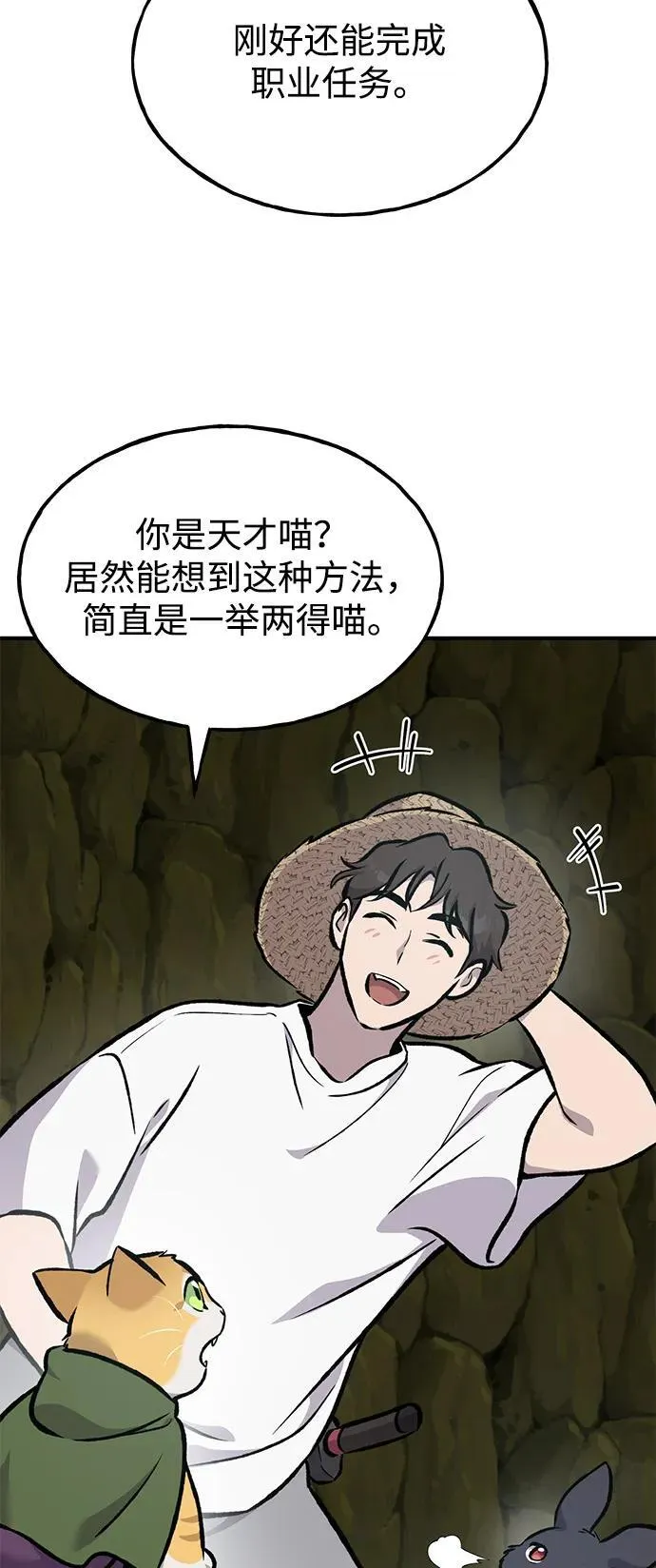 [第91话] 完成任务87