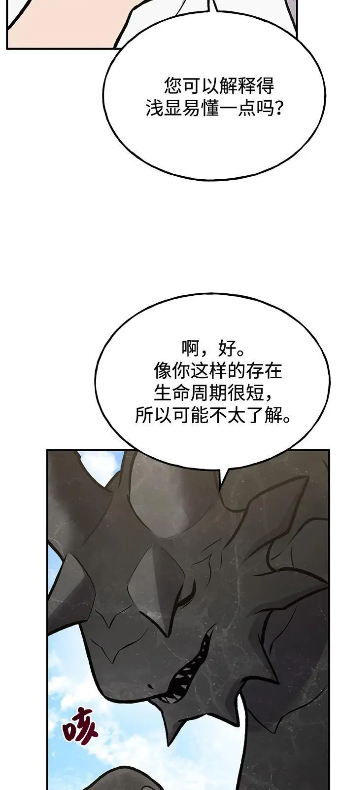 [第93话] 创造神10