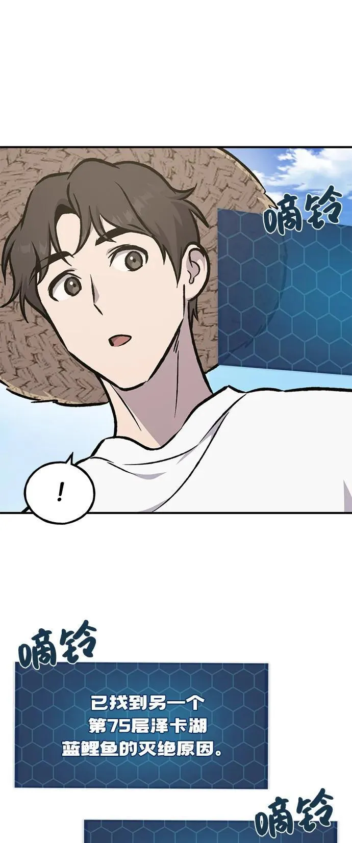 [第91话] 完成任务110