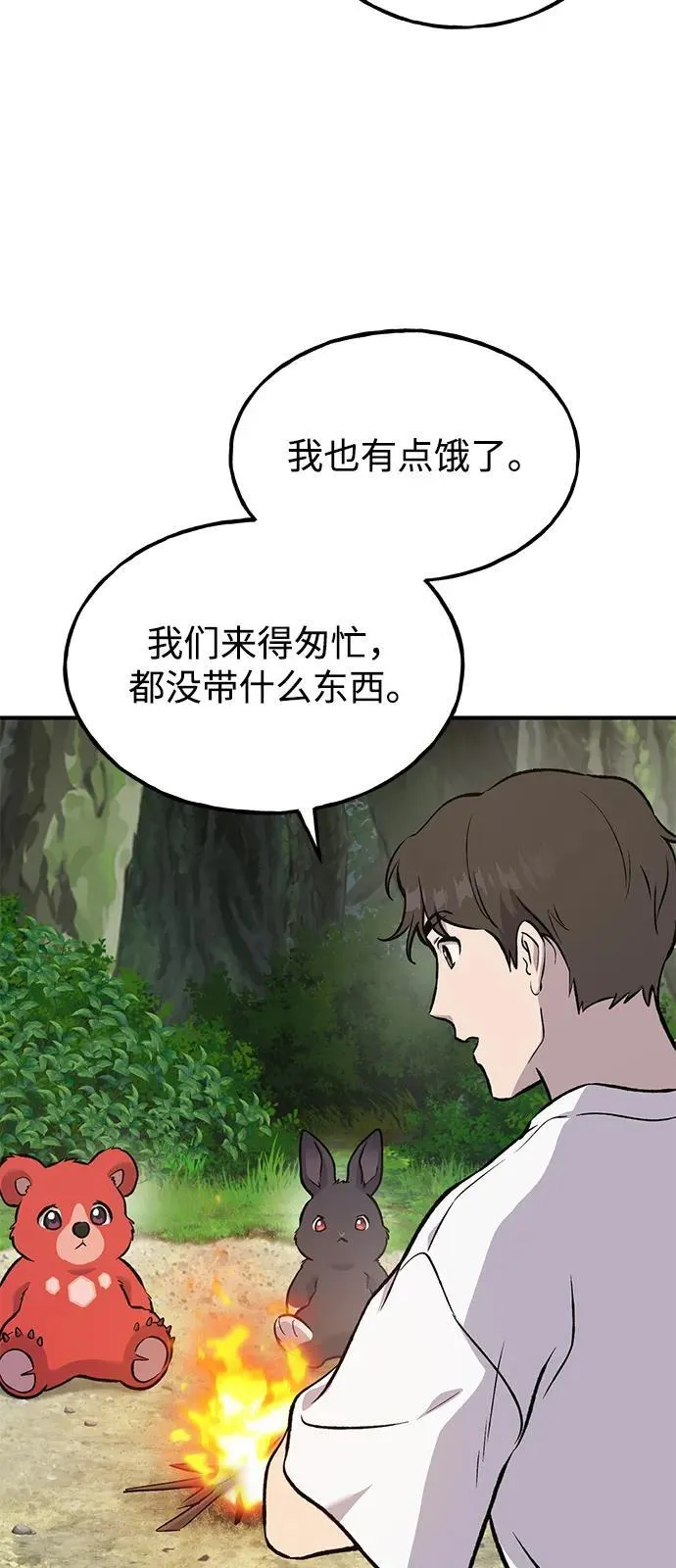 [第87话] 去往泽卡湖93