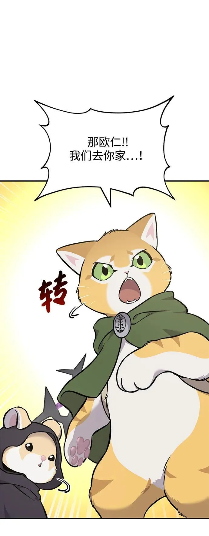 [第83话] 去格拉尼尔村115