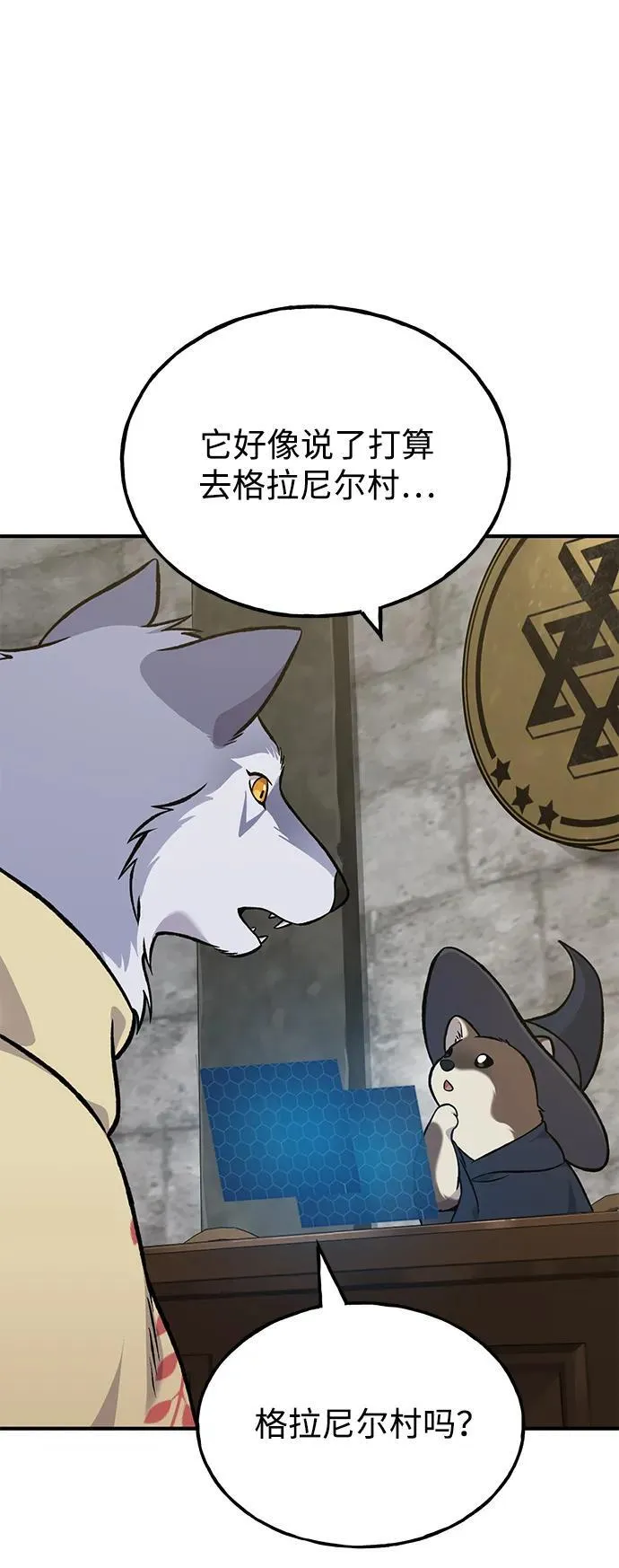 [第83话] 去格拉尼尔村33