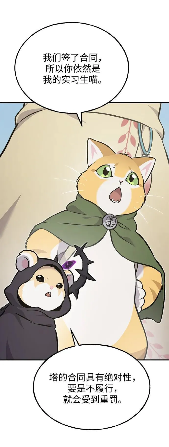 [第84话] 欧仁，出来喵！82