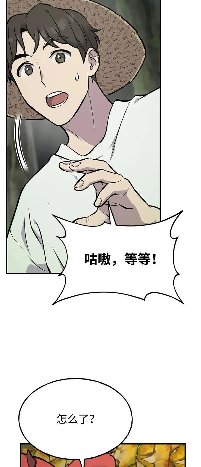 [第87话] 去往泽卡湖109