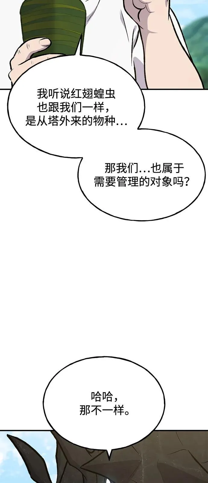 [第87话] 去往泽卡湖13