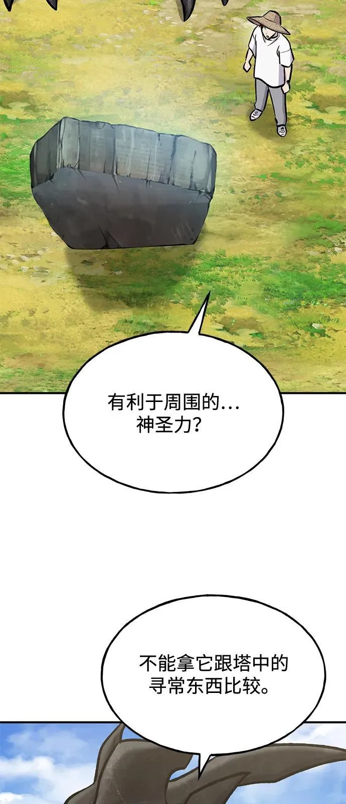 [第93话] 创造神2