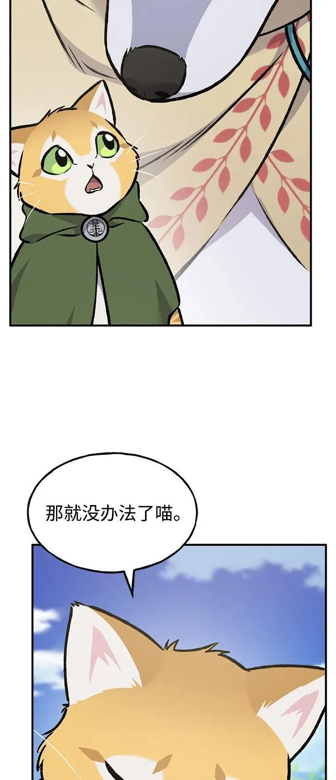 [第91话] 完成任务113