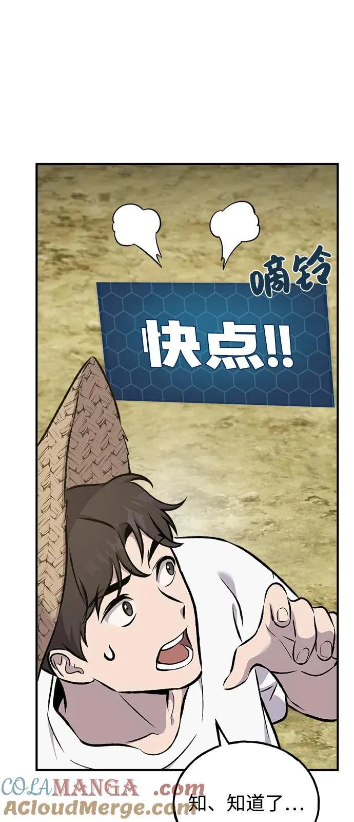 [第86话] 交流72