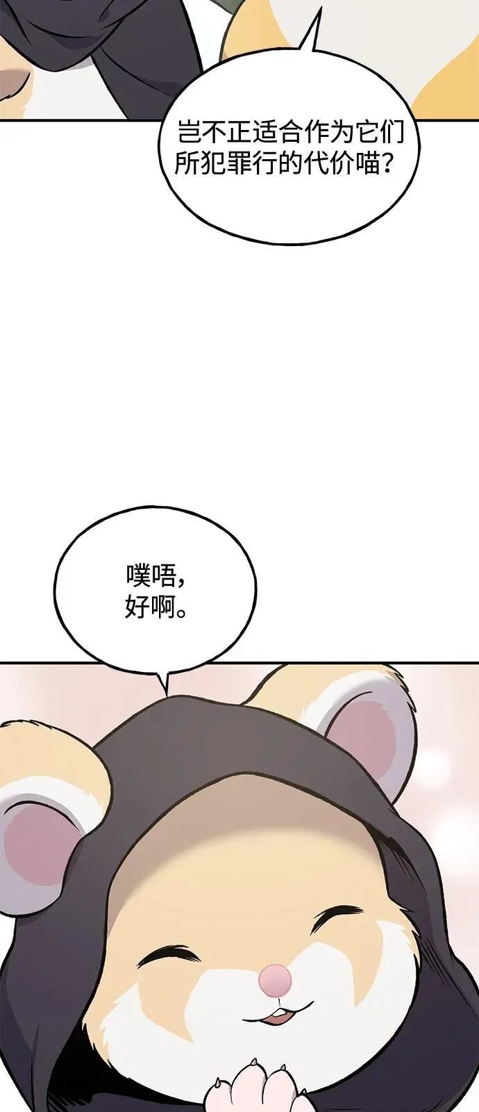 [第85话] 约拿的愤怒86