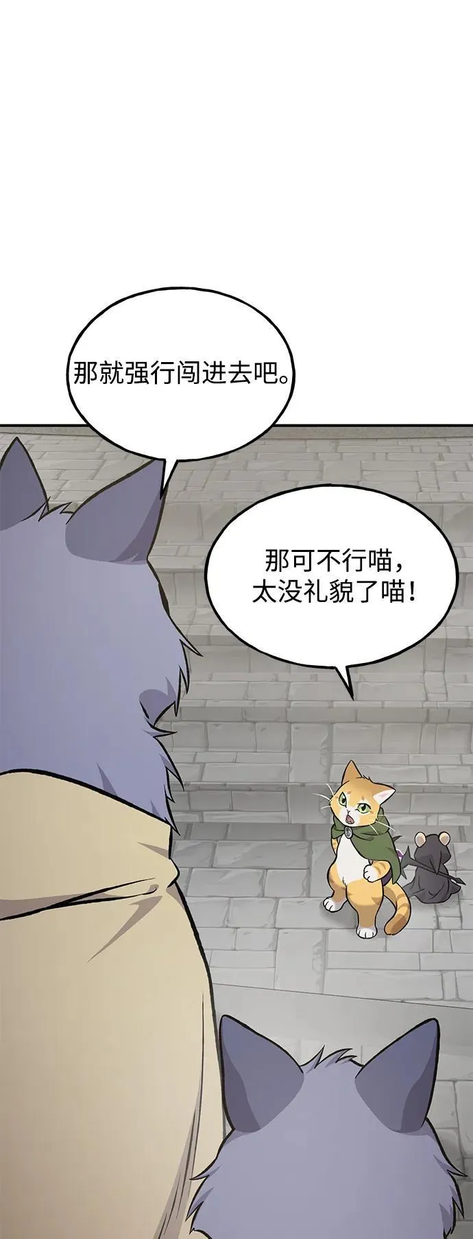 [第84话] 欧仁，出来喵！74