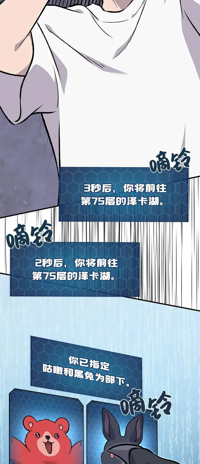 [第87话] 去往泽卡湖57