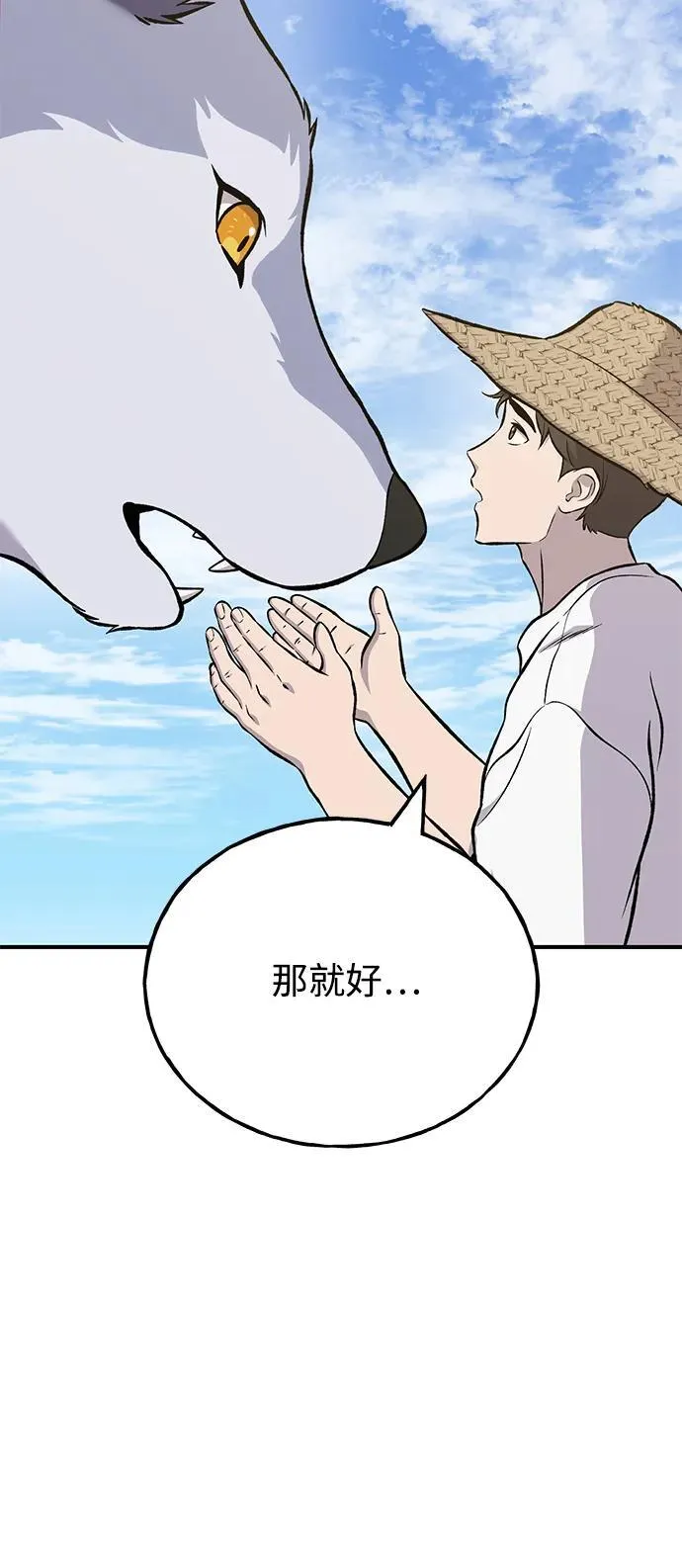 [第83话] 去格拉尼尔村22