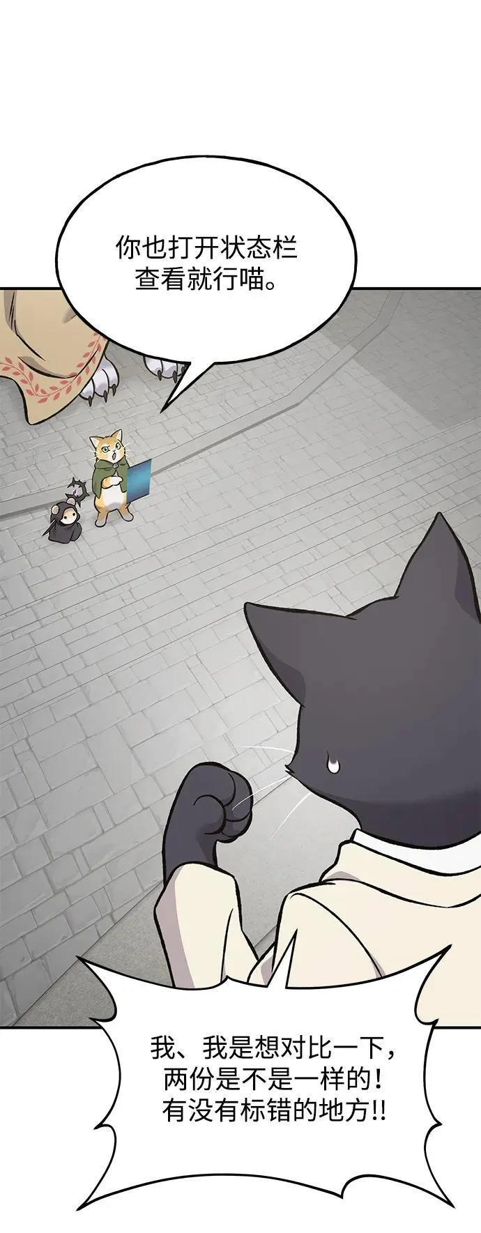 [第84话] 欧仁，出来喵！86